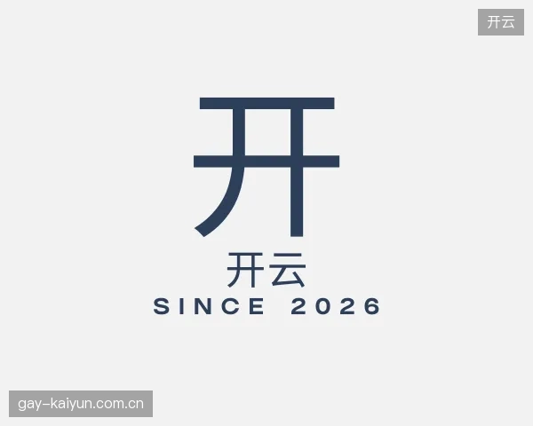 走近开云官方